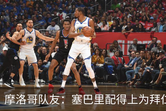 摩洛哥队友：塞巴里配得上为拜仁效力，我希望他能加盟豪门