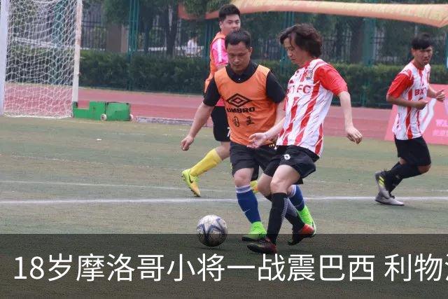 18岁摩洛哥小将一战震巴西 利物浦阿森纳巴黎夏窗抢人